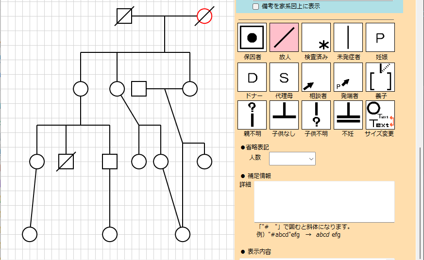 同じ手書き家系図をGenieDrawで読み取った直後の画面。記号と関係線が編集可能な家系図として表示されている。